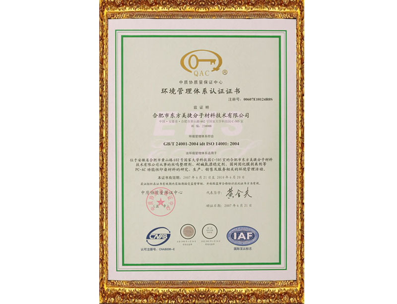 環(huán)境管理體系認(rèn)證證書