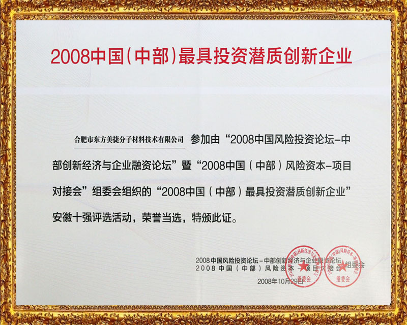 最具投資潛質(zhì)創(chuàng)新企業(yè)