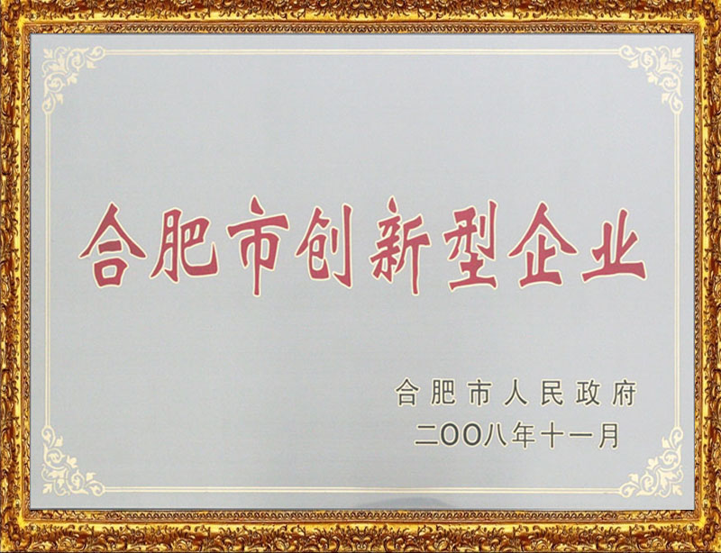 創(chuàng)新型企業(yè)