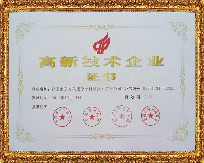 高新技術企業(yè)