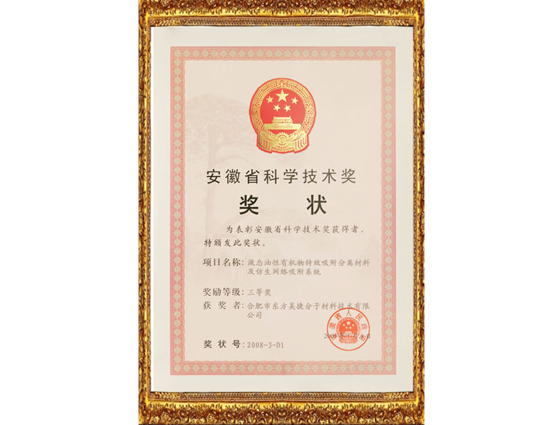 科學技術獎
