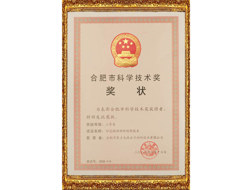 科學技術獎