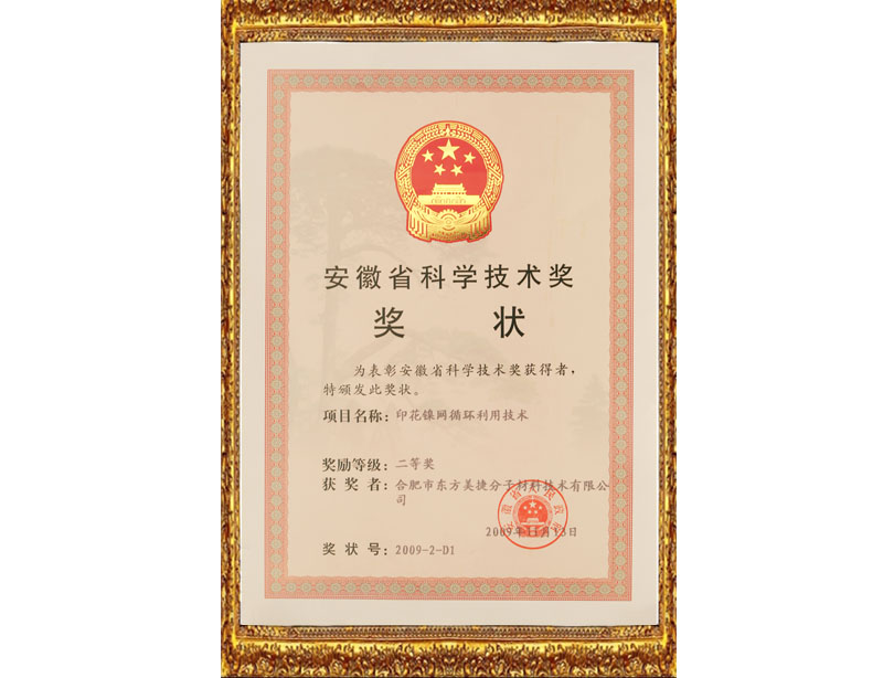 科學技術獎