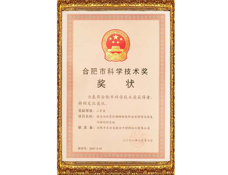 科學技術獎
