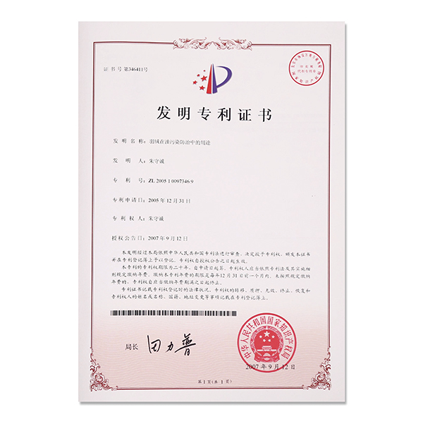 發(fā)明專(zhuān)利證書(shū)