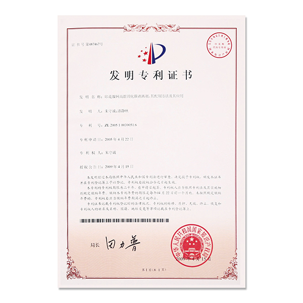 發(fā)明專利證書