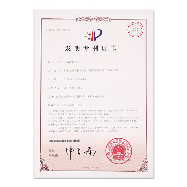 發(fā)明專(zhuān)利證書(shū)
