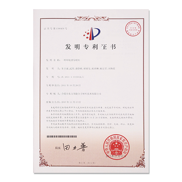 發(fā)明專(zhuān)利證書(shū)