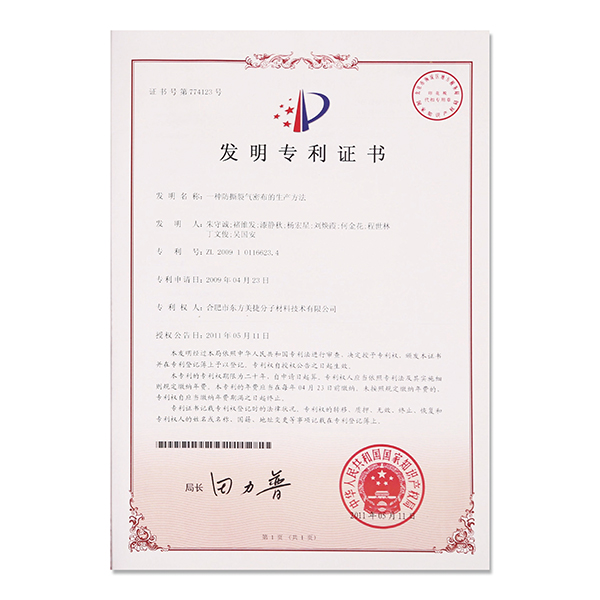 專利發(fā)明證書