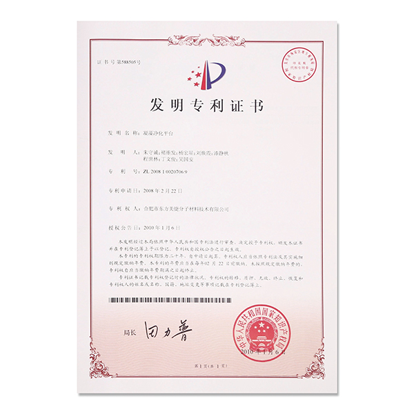 發(fā)明專(zhuān)利證書(shū)