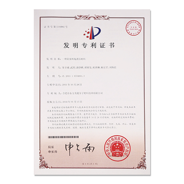 發(fā)明專利證書