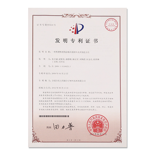 發(fā)明專利證書