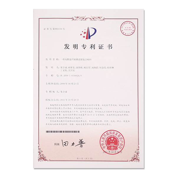 發(fā)明專(zhuān)利證書(shū)