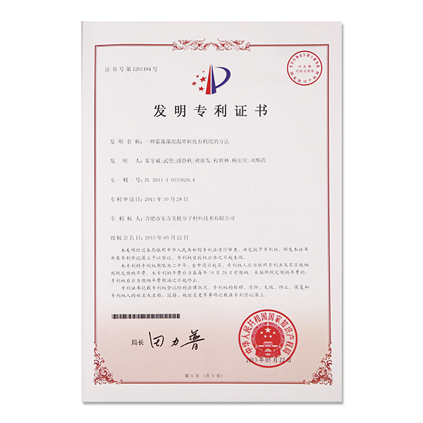 發(fā)明專(zhuān)利證書(shū)