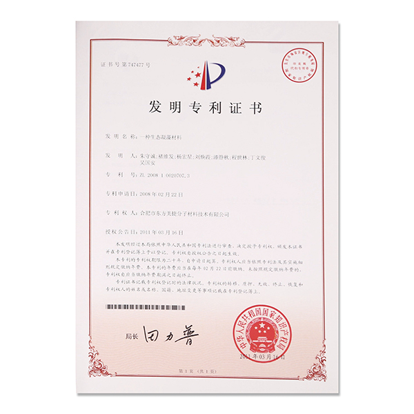 發(fā)明專(zhuān)利證書(shū)