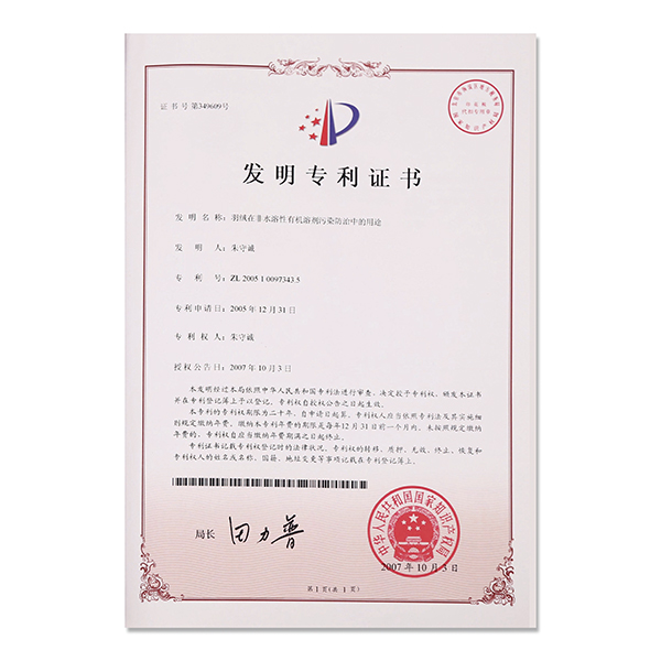 發(fā)明專(zhuān)利證書(shū)