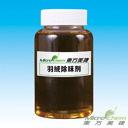 羽絨除味劑