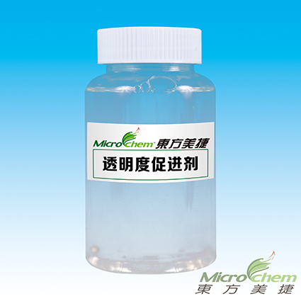 透明度促進(jìn)劑