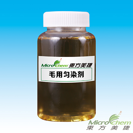 毛用勻染劑