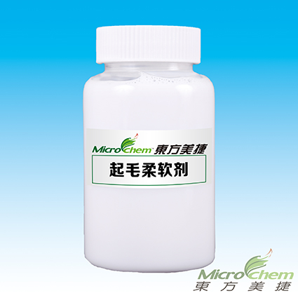 起毛柔軟劑