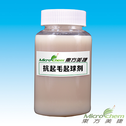 抗起毛起球劑