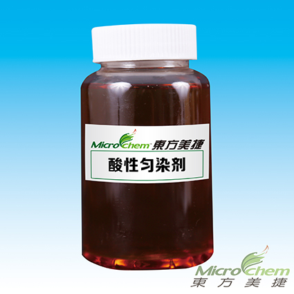 酸性勻染劑