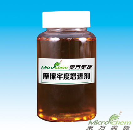 摩擦牢度增進劑