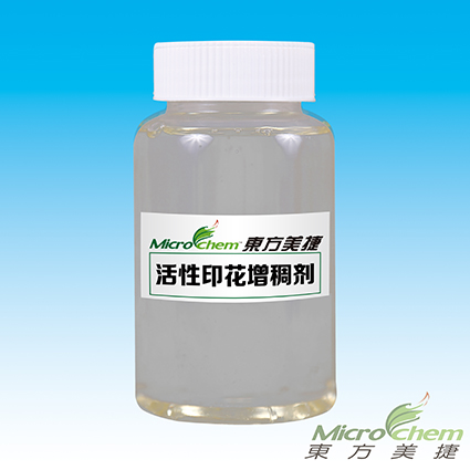 活性印花增稠劑