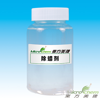 除蠟劑