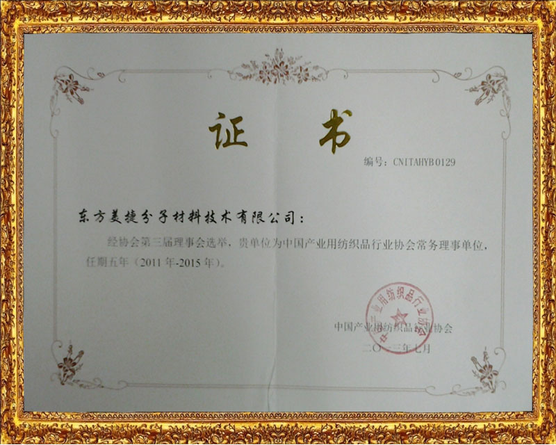 紡織協(xié)會理事單位
